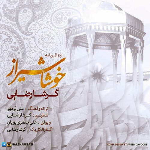 دانلود آهنگ جدید گرشا رضایی به نام خوشا شیراز